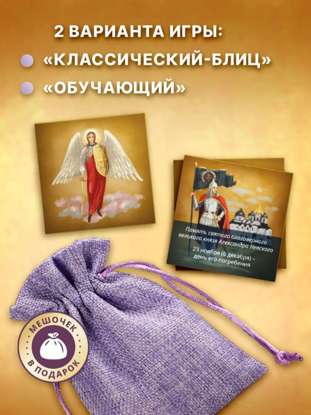 Мемо "Ось времени: Богослужебный круг. Православные праздники" настольная игра, дорожная версия