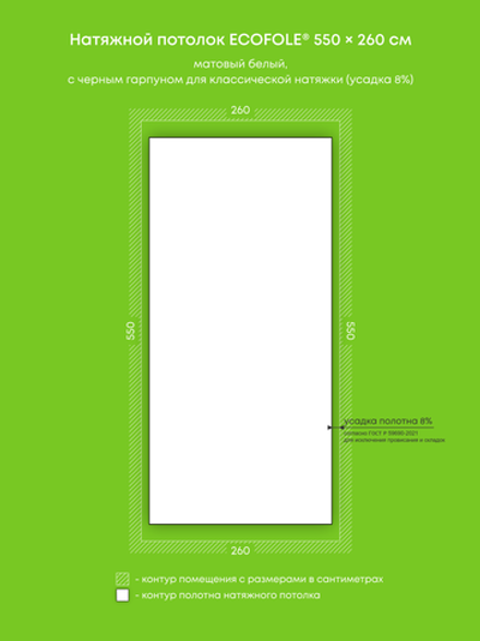 Матовый натяжной потолок 14.3 м2