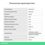 Кофеварка Starwind STD0610 черный