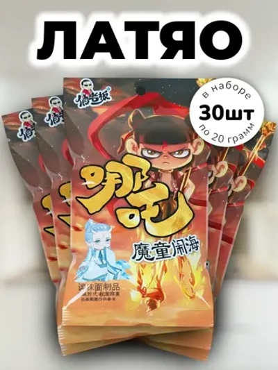 Латяо сладкая закуска Нэчжа со вкусом Кофе 20 г * 30 шт