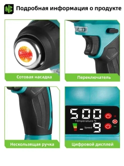 NEWBENY Фен строительный с регулировкой температуры аккумуляторный, с насадками, термофен технический, с 2 батарейками