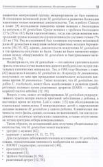 Лабораторная диагностика инфекции, вызванной Mycoplasma genitalium