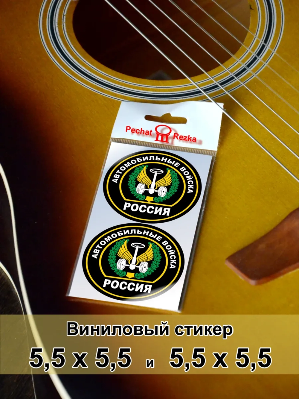 Стикеры - Автомобильные войска ВС РФ