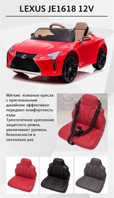 Детский электромобиль "Lexus LC500" JE1618 12V,красный