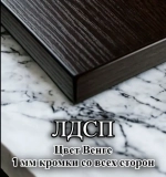 ЛДСП Полка мебельная столешница щит 280/330 с кромкой Венге 16 мм