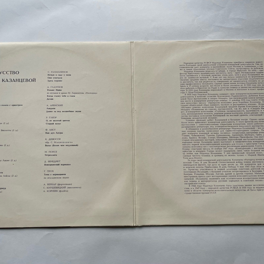 Винтажная виниловая пластинка LP Надежда Казанцева, Искусство Н.А.Казанцевой (СССР 1972)