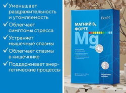 Batel. Магний B6 Форте, обогащенный фитоформулой