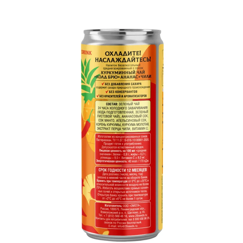 Состав куркуминного чая «Колд брю» Ананас и Чили 28SEEDS и пищевая ценность, обратная этикетка