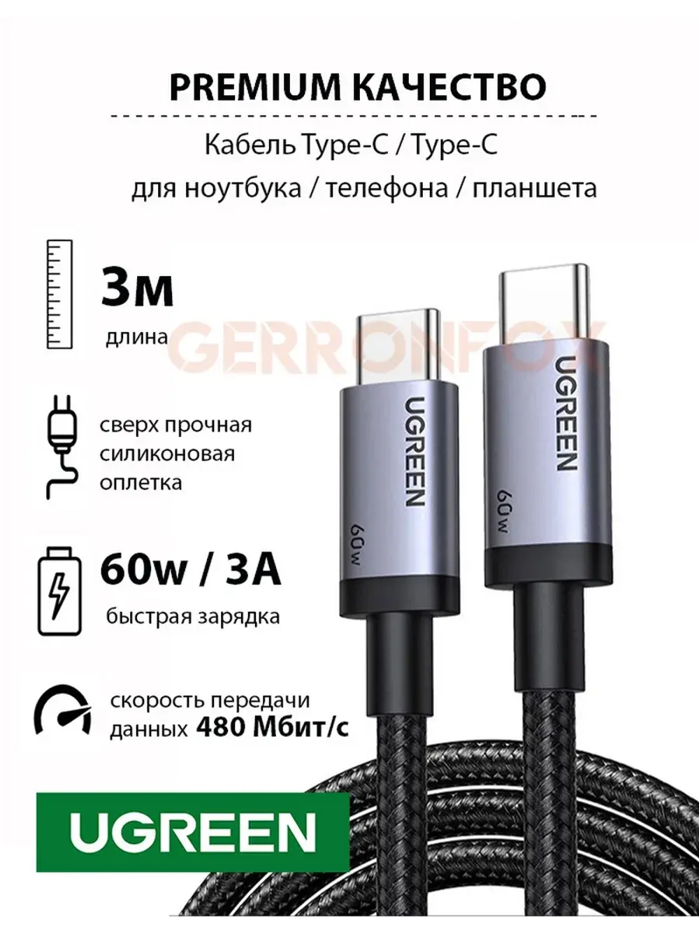 USB-C кабель Угрин 60W с быстрой зарядкой для ноутбука