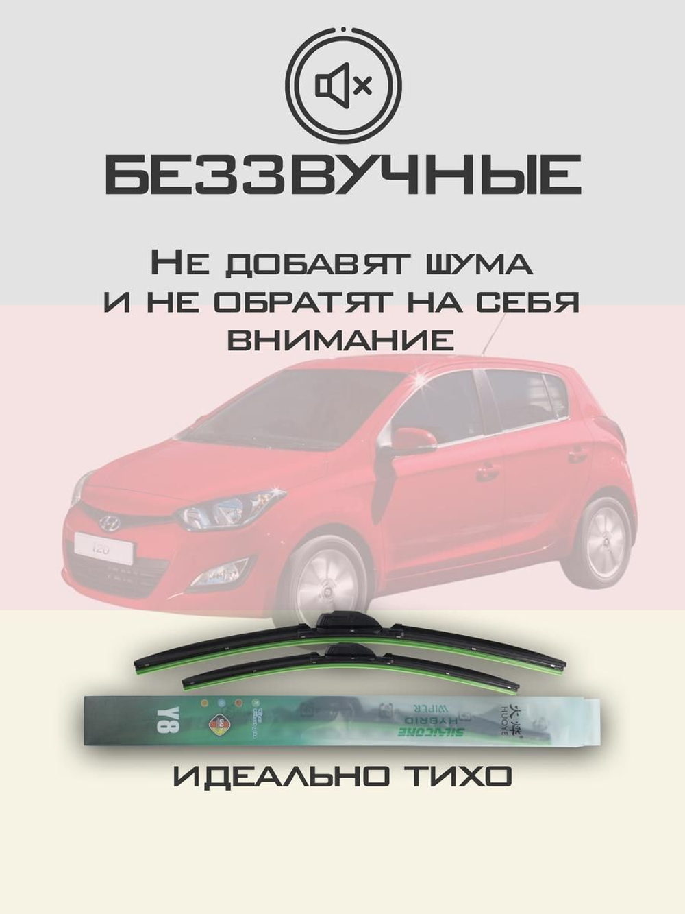 Щетки стеклоочистителя HUOYE Y8 600/400 мм на Hyundai i20 | Hook/J-Hook