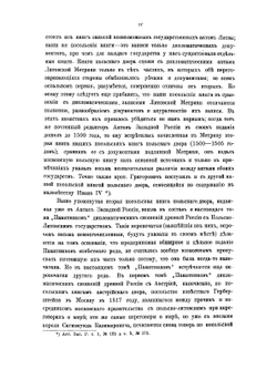 Памятники дипломатических сношений Московского государства с Польско-Литовским государством. Том 1 | Нет автора