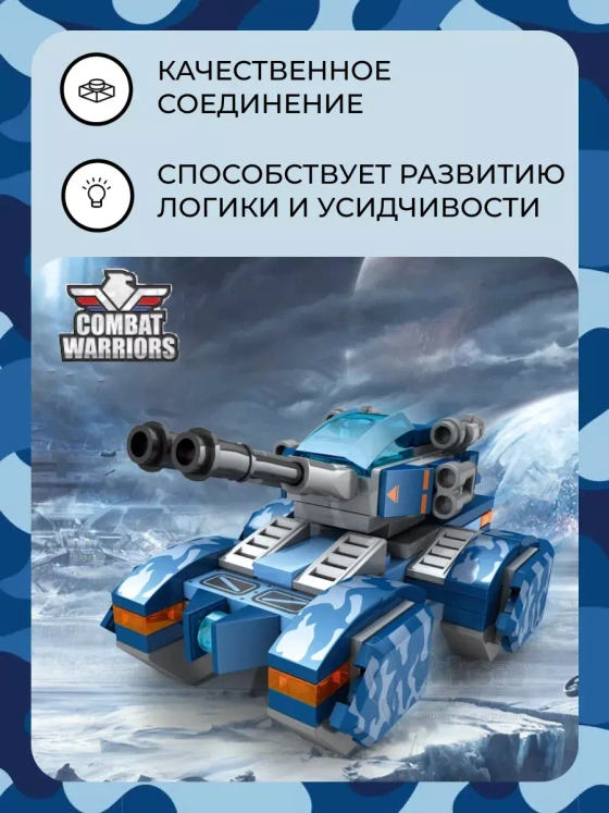 3D конструктор Танк