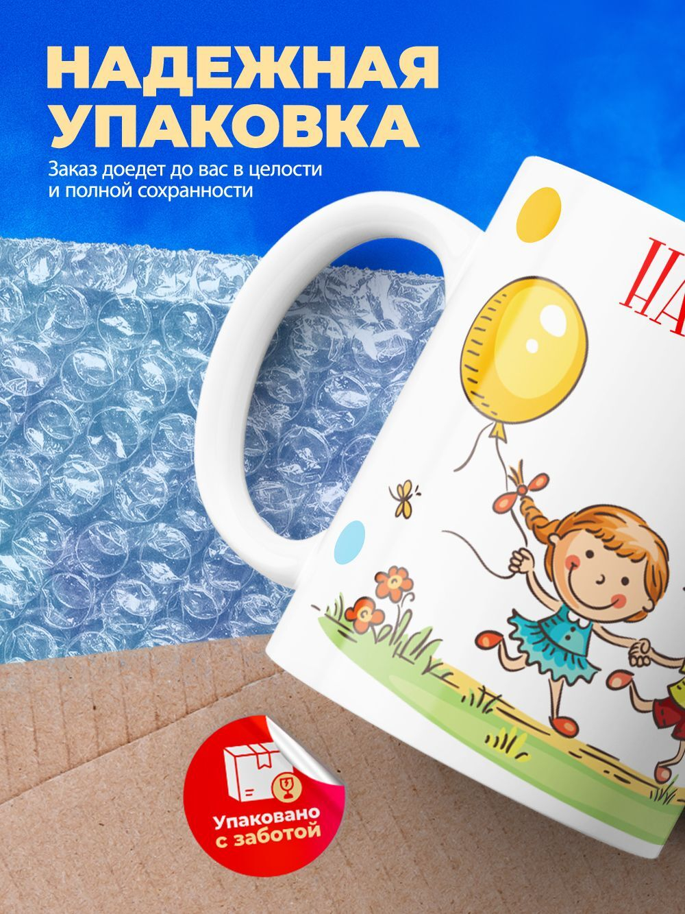 Кружка подарок воспитателю, 330мл, 1шт.