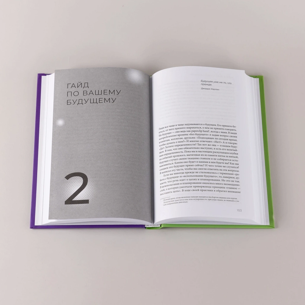 Исполняй себя: Как мы создаем собственную жизнь