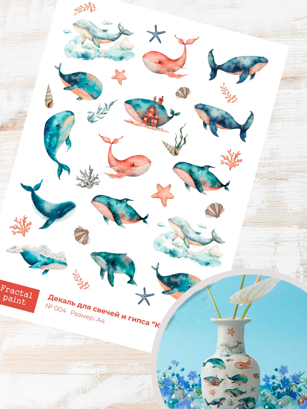 Трансфер переводной - декаль для свечей и гипса киты 004