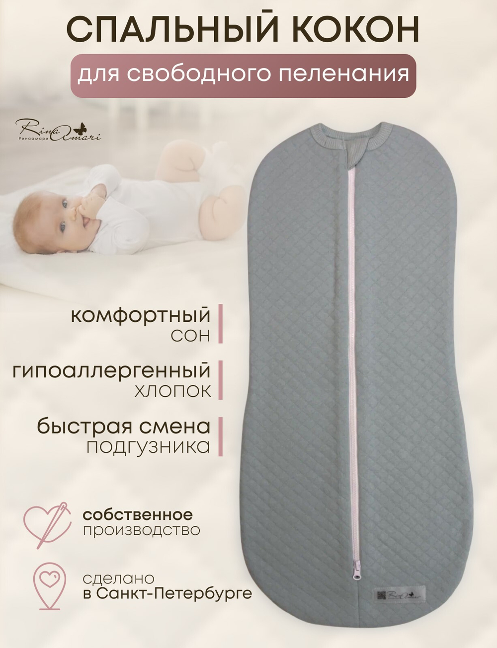 Утепленный пеленальный кокон RinaAmari Эвкалипт