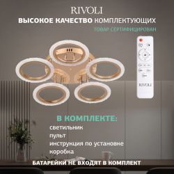 Светильник потолочный светодиодный Rivoli   6178-733 LED 70Вт 3000-6000К с пультом