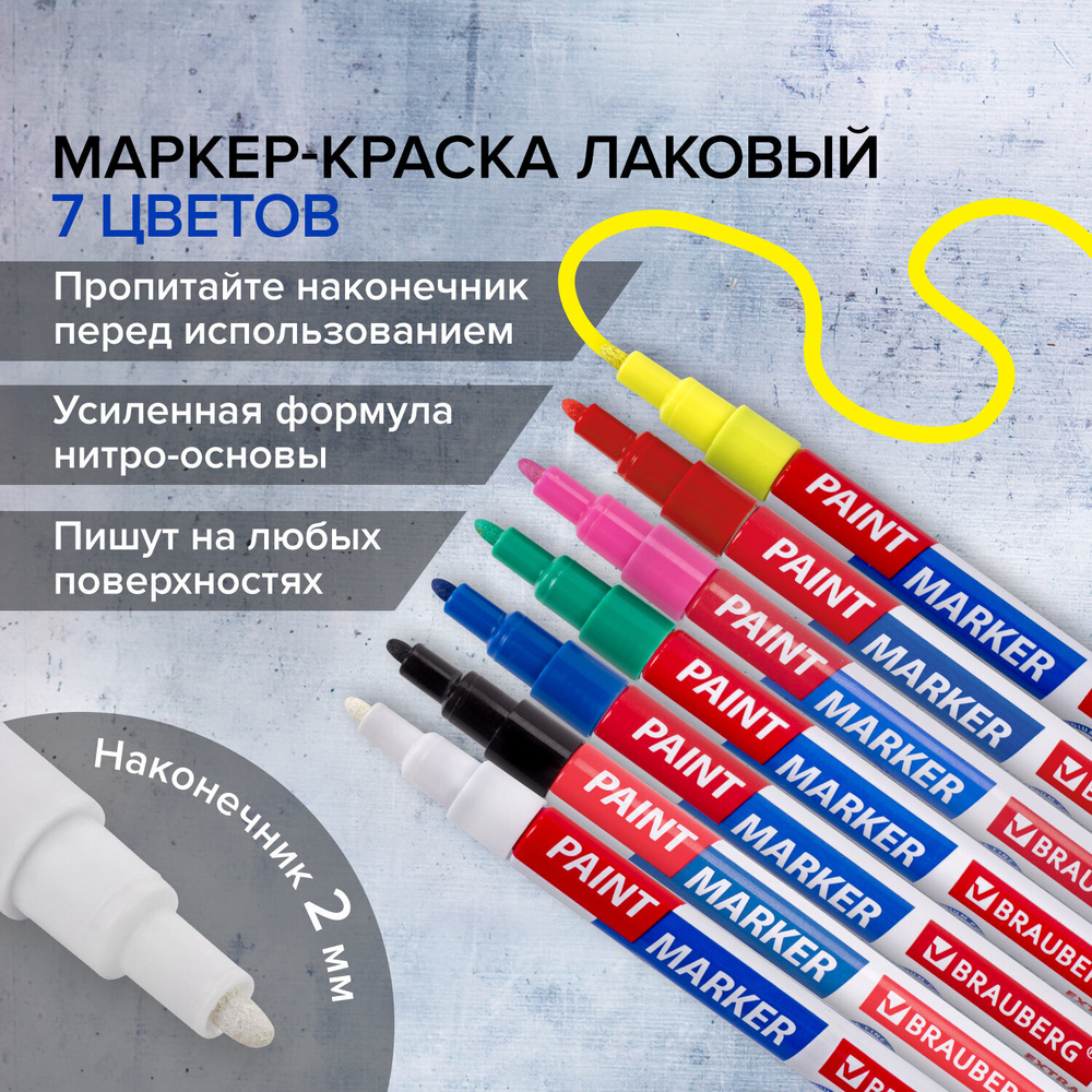 Маркер-краска лаковый EXTRA (paint marker) 2 мм, НАБОР 7 цветов, УСИЛЕННАЯ НИТРО-ОСНОВА, BRAUBERG, 151996