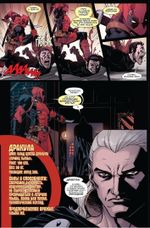 Комикс Дэдпул. Marvel NOW! Омнибус