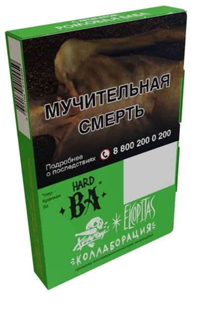 Хулиган Hard - BA (Ромовая баба), 25 гр