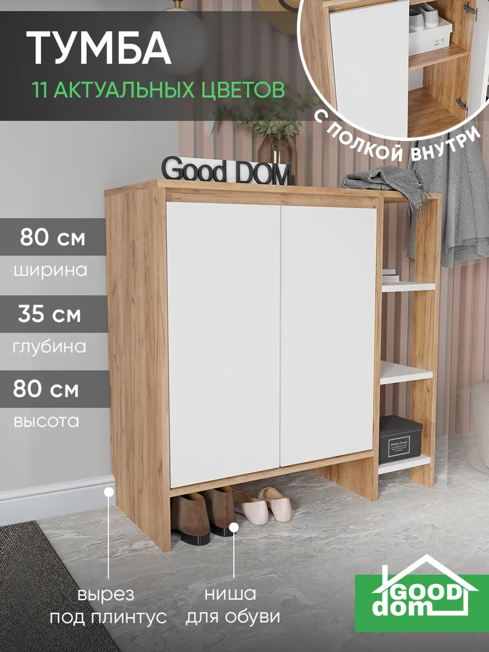 Тумба деревянная в прихожую, с дверками и полками