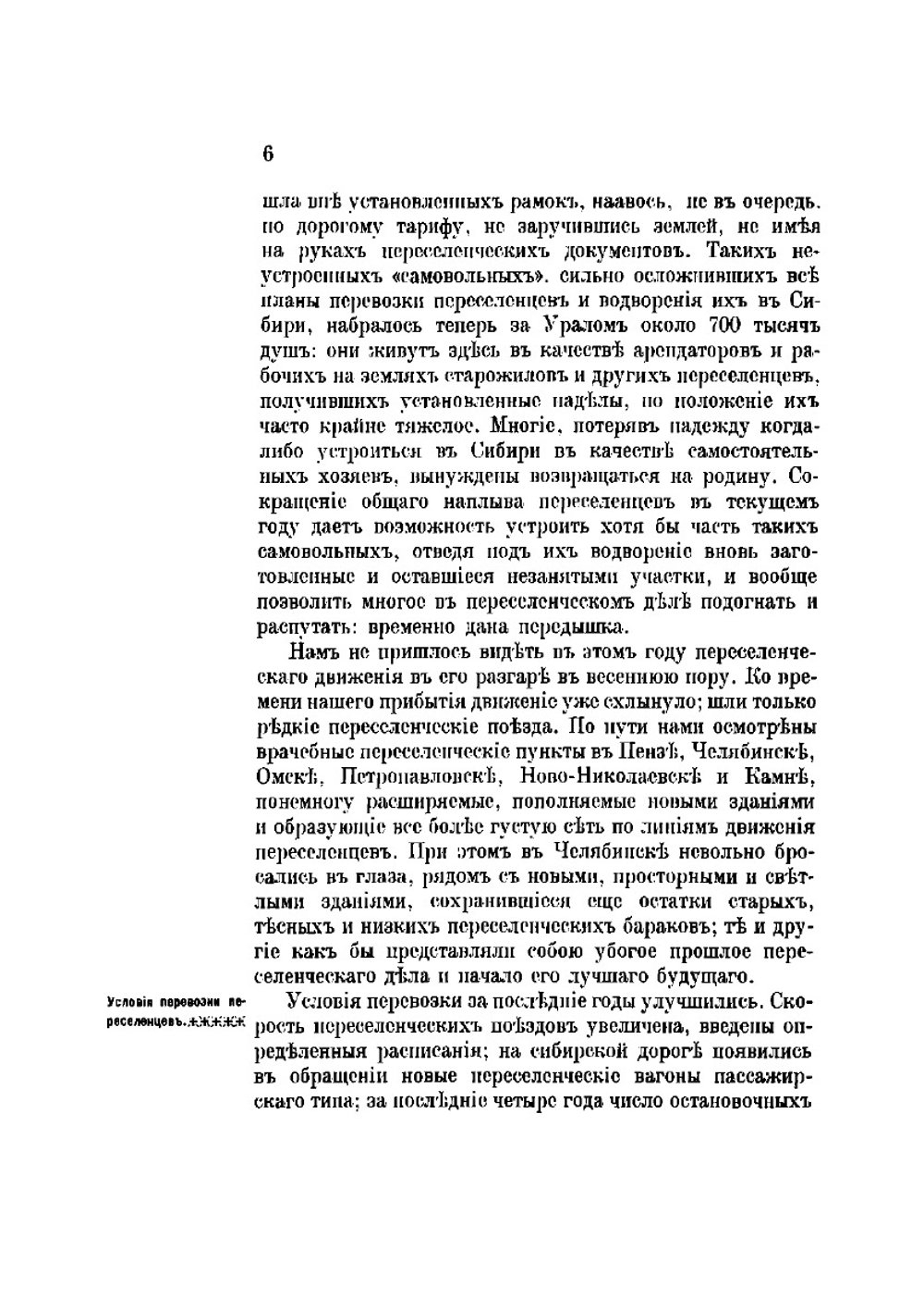 Поездка в Сибирь и Поволжье | Столыпин Петр Аркадьевич