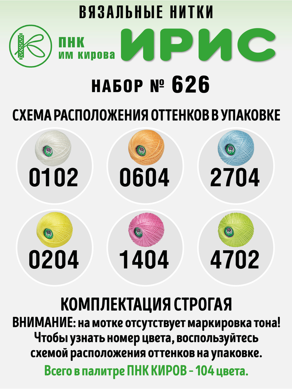 Набор ниток для вязания и рукоделия Ирис ПНК Киров 6 шт.
