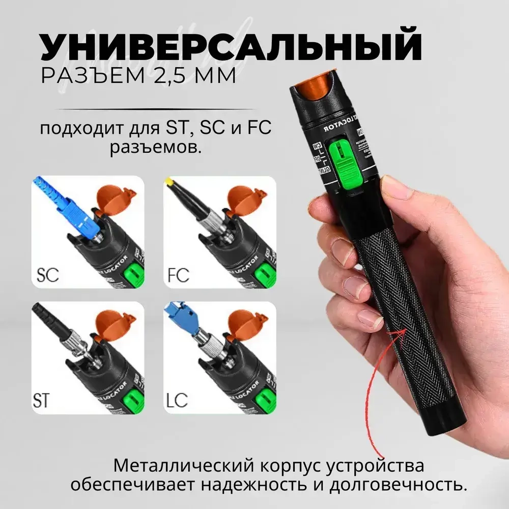 Визуальный дефектоскоп, тестер оптоволоконного кабеля мощностью 30 МВт, разъем 2,5мм. Волоконно-оптическая тестовая ручка.