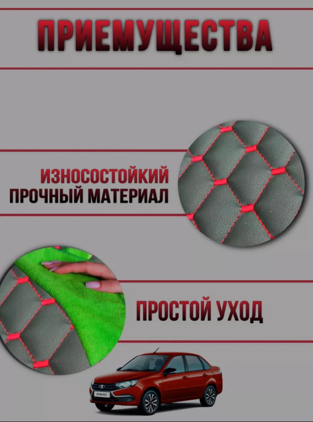 Чехлы на козырьки ЛАДА Гранта, Калина 1-2, Датсун (красная нить Рубин)