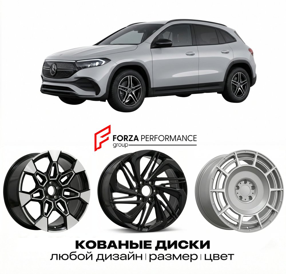 КОВАНЫЕ ДИСКИ для Mercedes-Benz EQA H243 2021-2024 Мерседес-Бенц