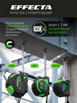 Рулетка Effecta Fort 5м/25 мм, магнит, автостоп, лента -2стор шкала- нейлон
