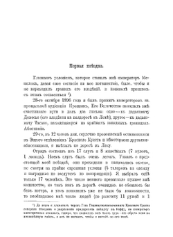 От Энтото до реки Баро. Отчет о путешествии в юго-западные области Эфиопской империи в 1896-1897 гг. | А.К. Булатович