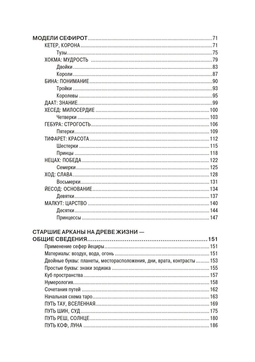 Каббалистическое Таро (PDF)