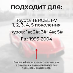 Ремкомплект ограничителей дверей Toyota TERCEL 1#; 2#; 3#; 4#; 5# (4 двери, тип 1) 1978-2000