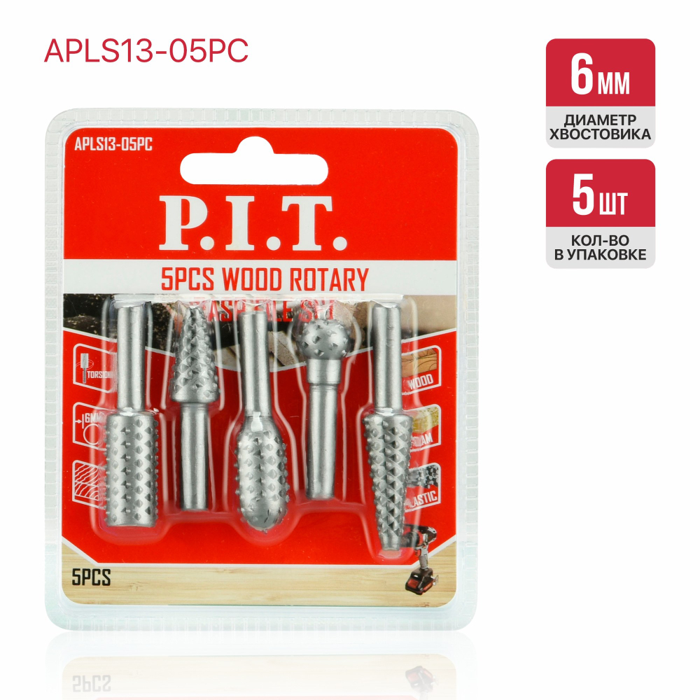 Набор шарошек стальных по дереву PIT 5 шт (APLS13-05PC)