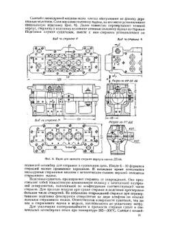 Технология производства и ремонта топливной аппаратуры дизелей | А.В. Евсиков; В.Я. Попов