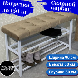 Обувница с сиденьем 90 см светло-коричневая на белом каркасе
