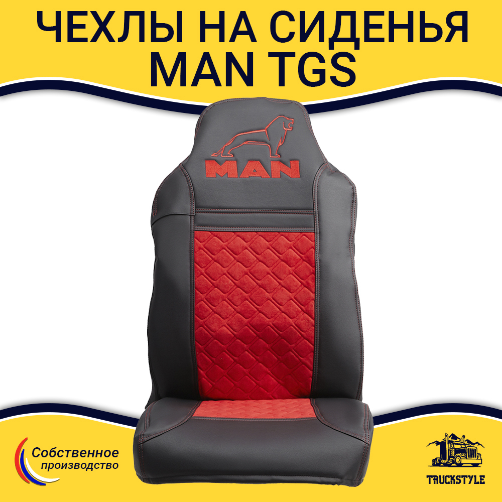 Чехлы MAN TGS  (экокожа, красный)