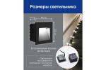 Светильник LED для подсветки ступеней LN013 встраиваемый 3W 4000K, IP65, черный Feron