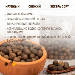 Перец душистый горошком MiUN, 240 гр.