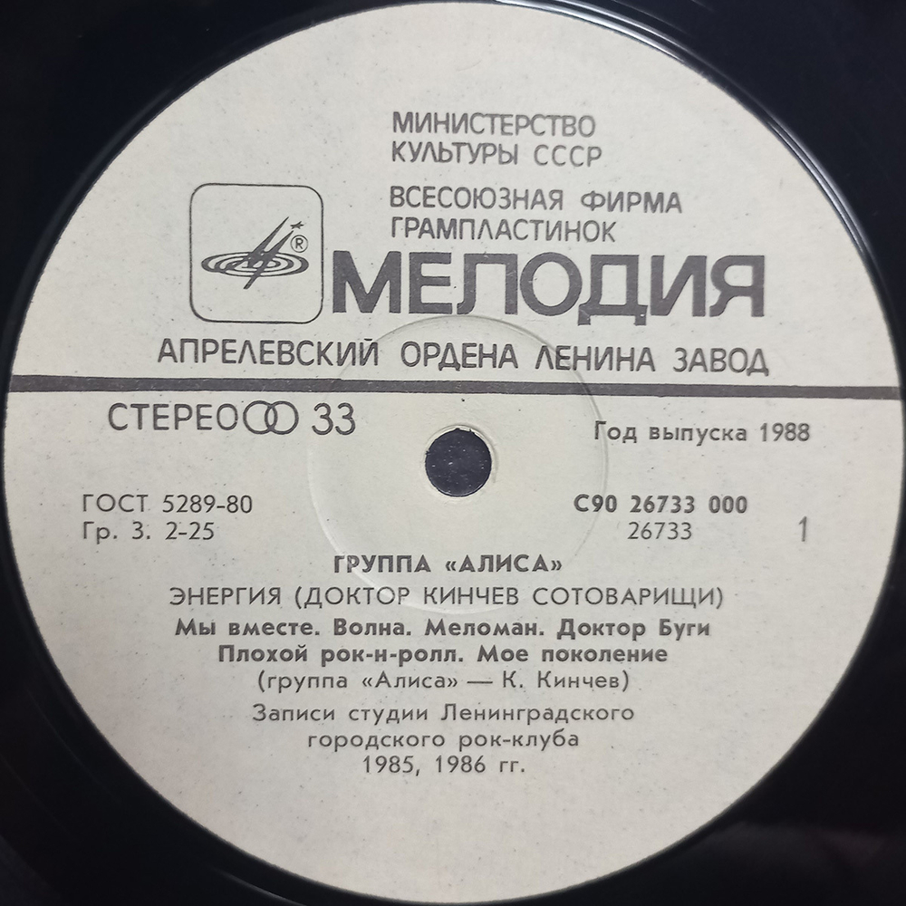 Алиса / Энергия (LP)