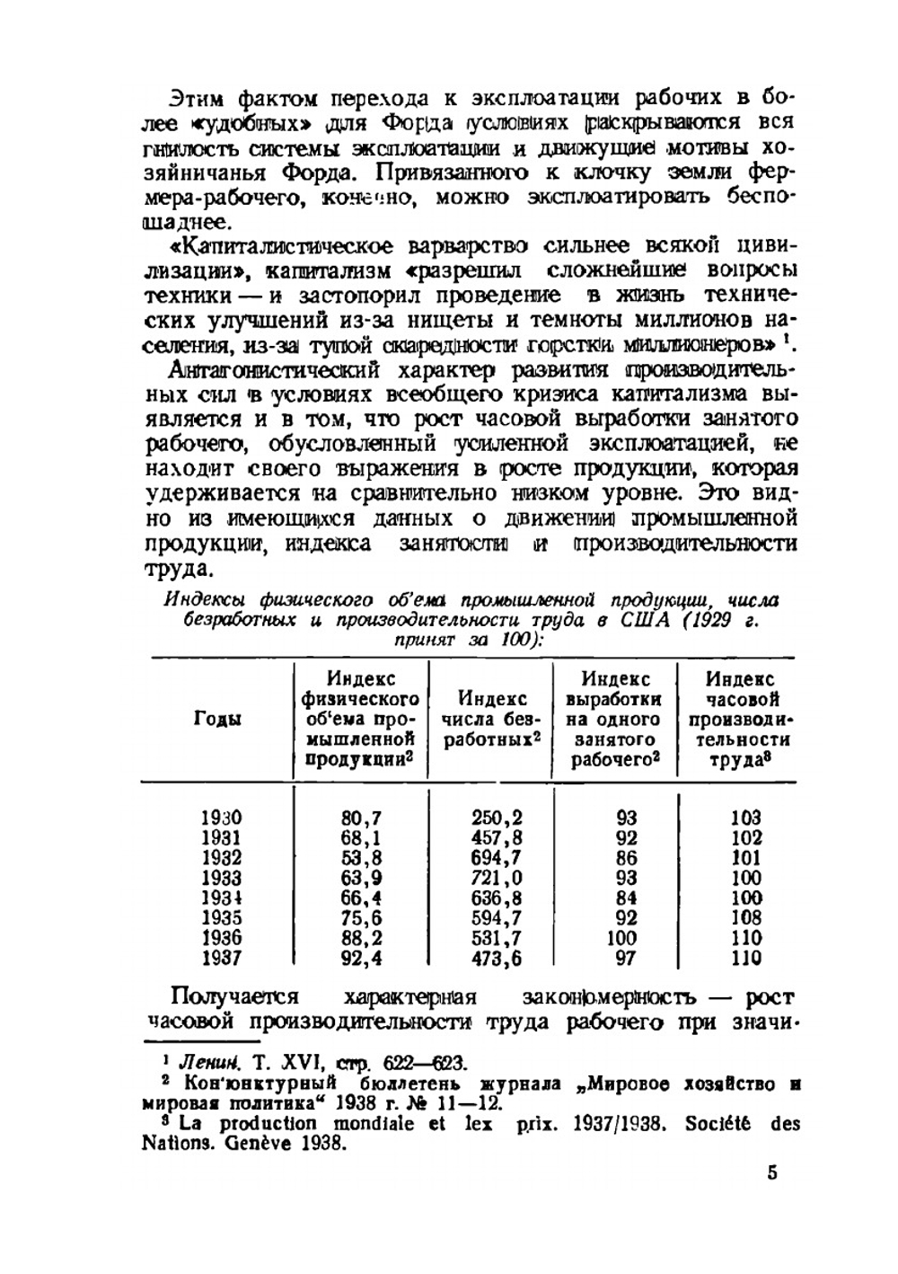 О резервах повышения производительности труда | И. Окунева