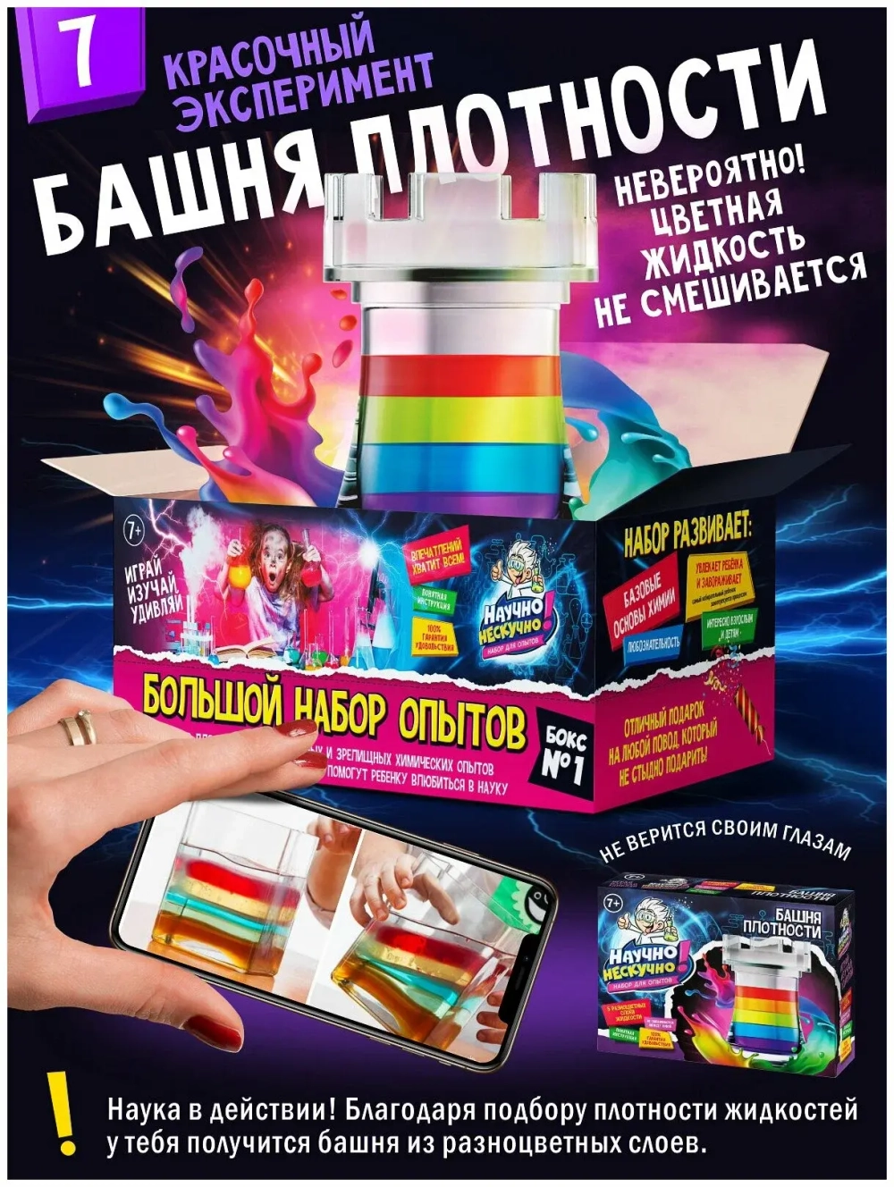 Набор для опытов "Научно Нескучно"