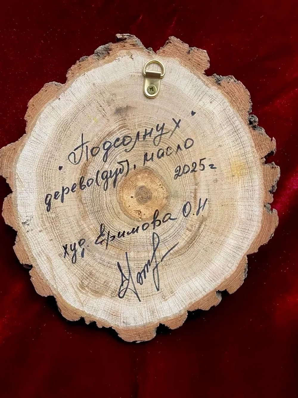 Подсолнух - картина маслом на срезе дуба с корой | Художница Ольга Ефимова