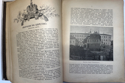Альбом коронации их императорских величеств. — Москва: Русский листок, 1896