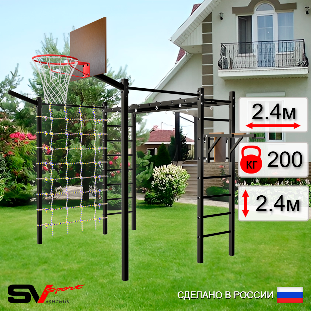 Уличная шведская стенка Sv Sport рукоход с комплектом турник прямой 2шт У5457К (Брусья/Щит баскет/Кронш бокс/Сетка)