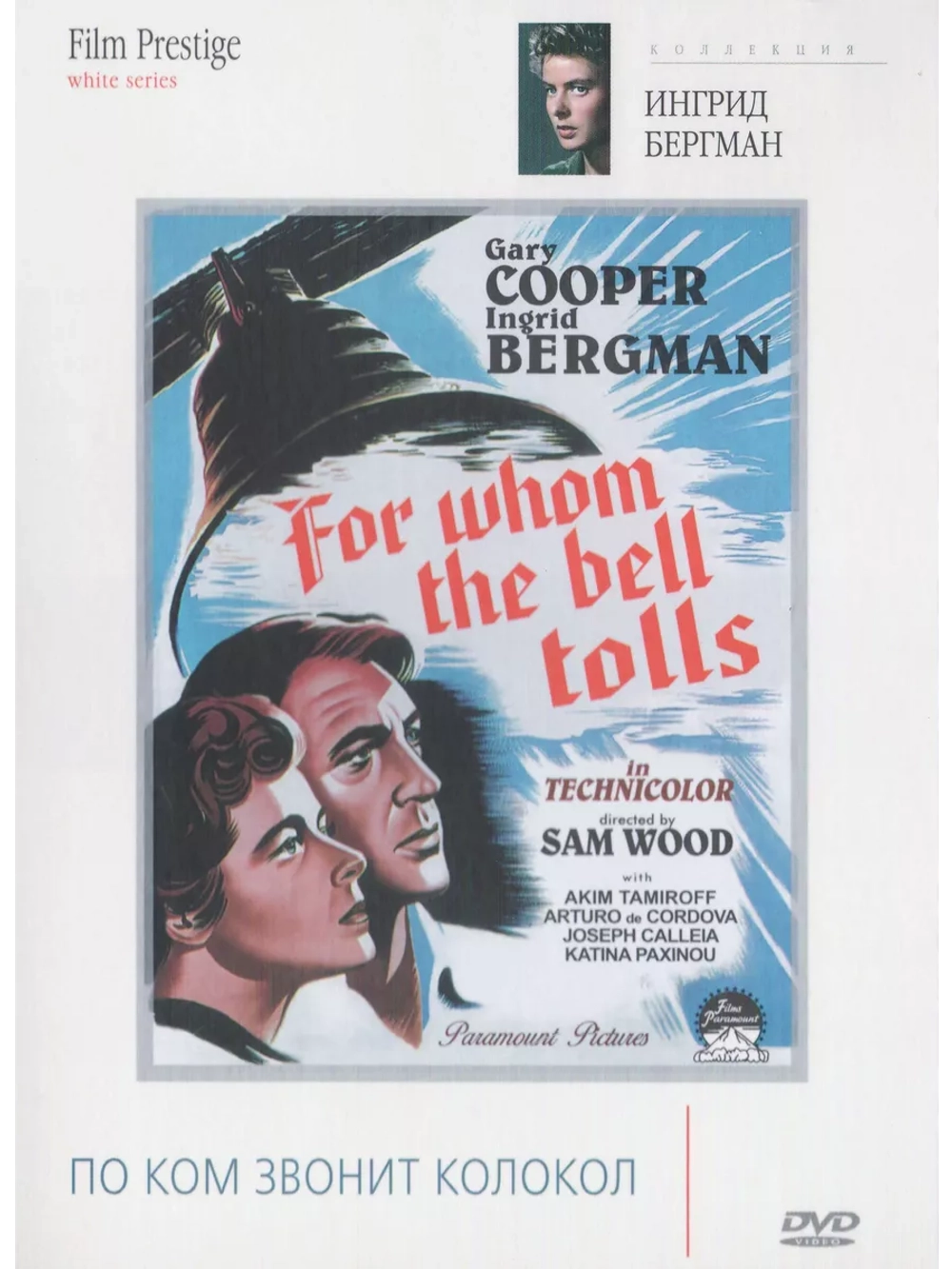 По ком звонит колокол (1943)( DVD-R)