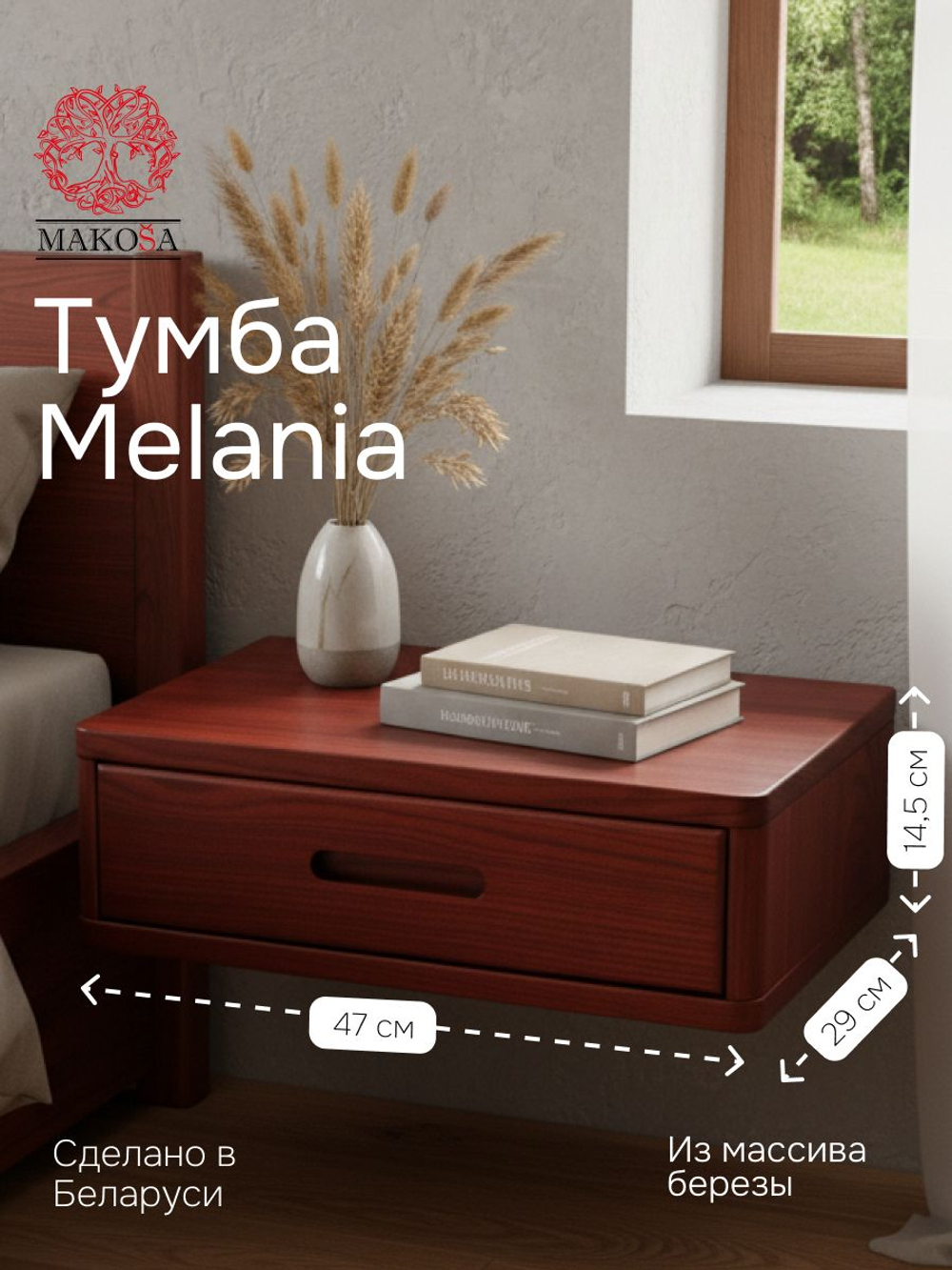Тумба прикроватная, 47х29х15, Мелания, подвесная, с ящиком, красный, массив березы, Dipriz