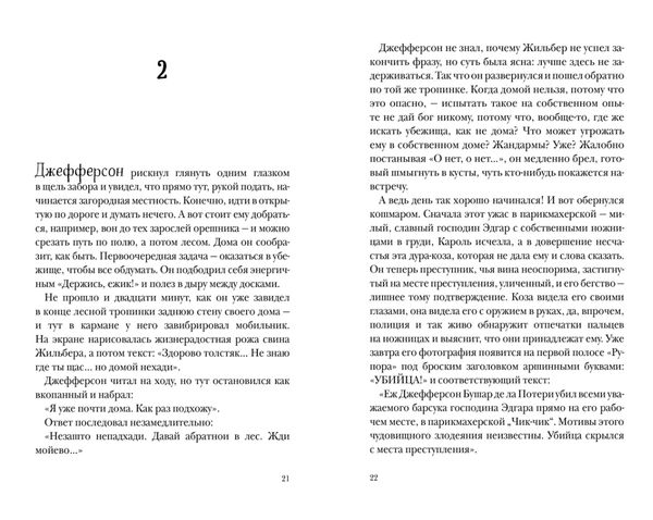 Джефферсон