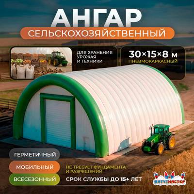 Мобильный сельскохозяйственный ангар «ФермаПорт», 30×15×8 м